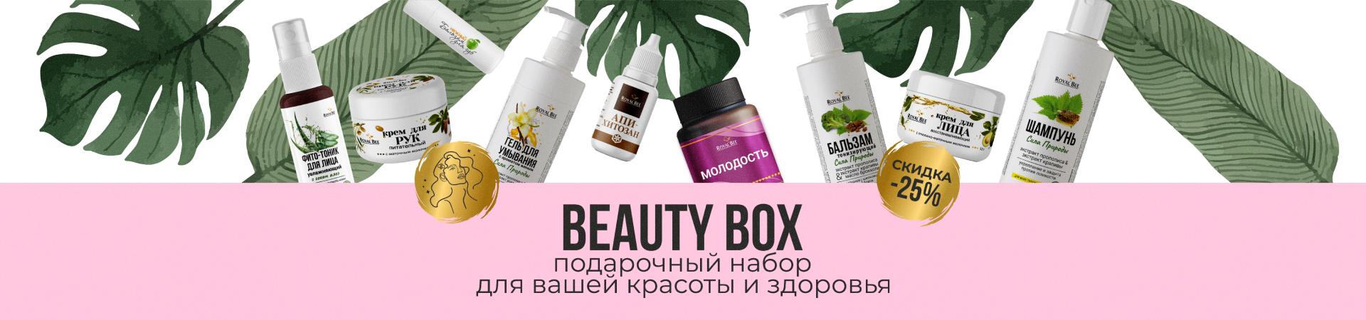 Beauty BOX